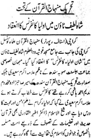 Minhaj-ul-Quran  Print Media CoverageDaily Al Sharq pg2  